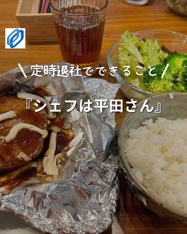 ＼定時退社でできること／